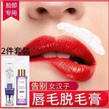 漂胡剂女士脸部小胡子去唇毛脱毛膏1