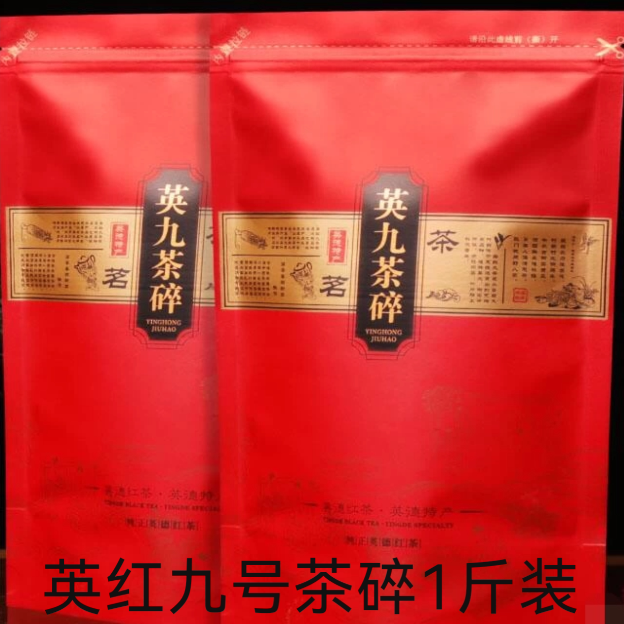 2026年新茶红茶碎英红九号奶茶碎茶浓香型原叶小条茶港式500g包邮