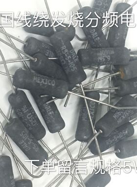 美国DALE 黑色线绕 音响分频器 发烧电阻 5W 配套规格表如下列