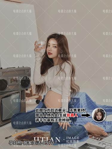 孕妇照 居家生活 女生数字AI写真照片 不售素材