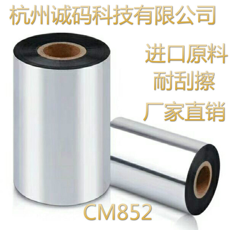 耐刮擦混合基碳带加强耐刮黑度高