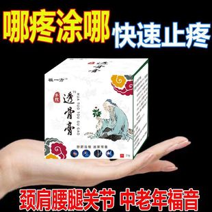 关节颈椎肩周疼腰间盘突出膝盖关节疼痛膏 华佗透骨膏全身可用