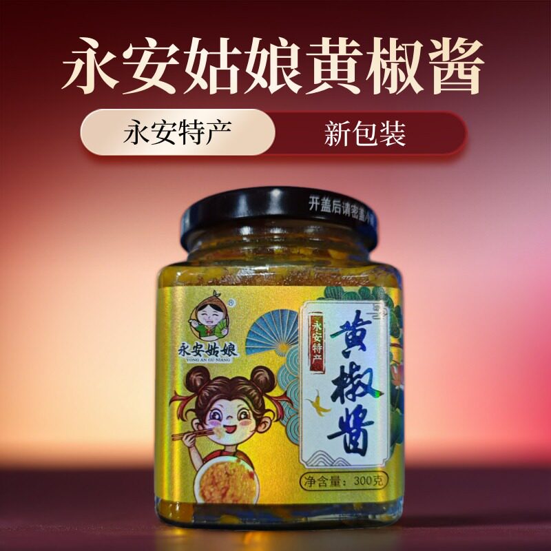 11年老店永安黄椒酱调料品福建特产火锅底料拌酱农家黄灯笼辣椒酱图片