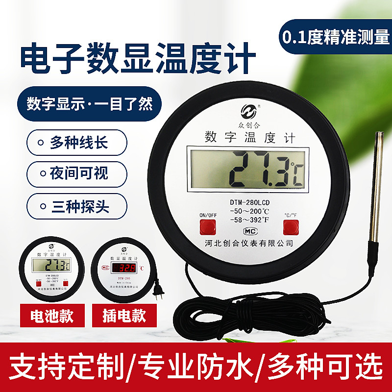 养殖数显温度计大棚数字温度表防水电子温度计冷库测温计地窖包邮