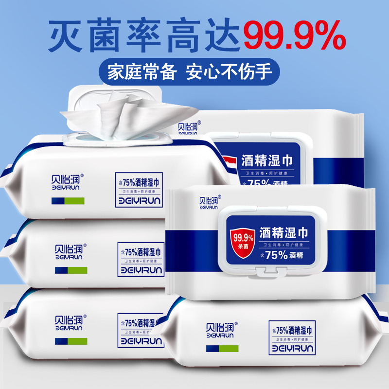 75%酒精湿巾8大包便携家用特价装