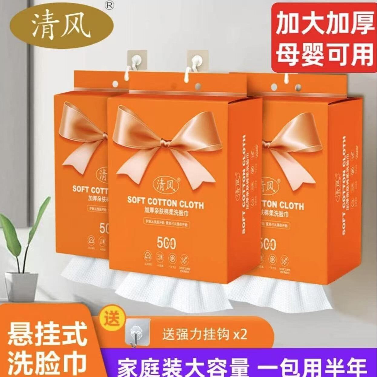 清风悬挂家庭装棉柔洗脸巾加厚亲肤洁面清洁母婴可用爆款橙色蝴蝶