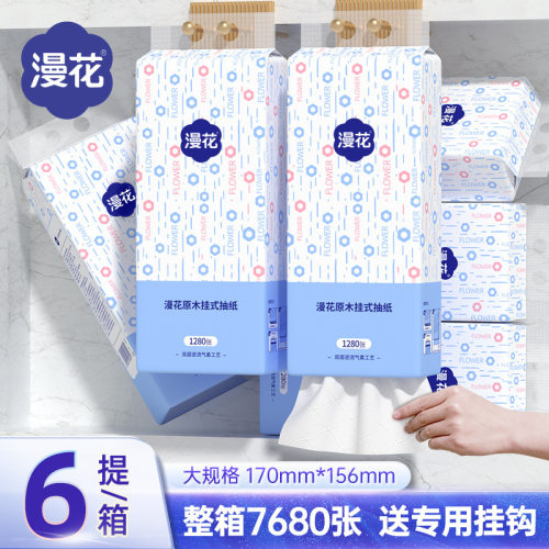 漫花挂式抽纸整箱加厚四层餐巾纸家用实惠装厕用卫生纸大包