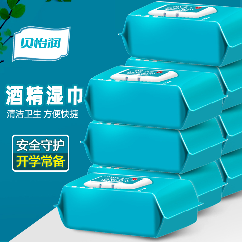 75%酒精湿巾80抽3大包杀菌常用