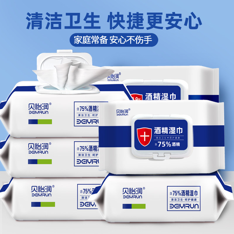 75%酒精湿巾8大包便携家用特价装