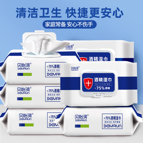 75%酒精湿巾8大包便携家用特价装