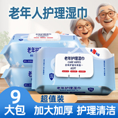 老年人专用湿纸巾卧床擦屁屁老人护理大人擦屁股湿巾纸家庭实惠装