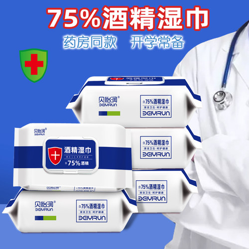 75度酒精湿巾10大包成人儿童杀菌