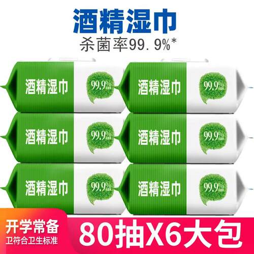 75度酒精杀菌湿巾纸女实惠装