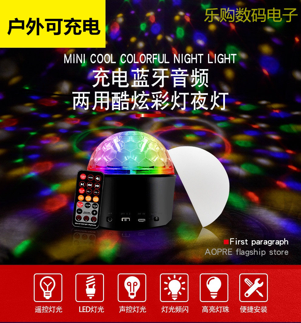 户外可充电9色水晶魔球灯LED灯旋转七彩灯接充电宝广场舞蓝牙音响