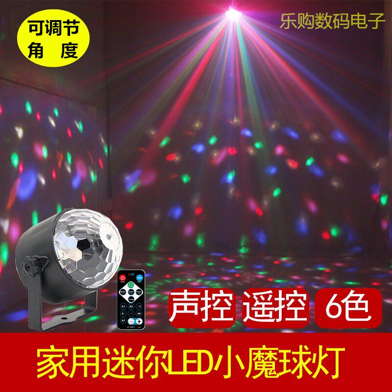 家用6色水晶魔球LED舞台灯光 KTV激光灯酒吧包房旋转七彩灯声控灯