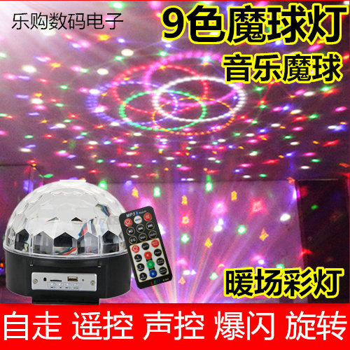 遥控 声控 9色LED魔球灯舞台灯光酒吧灯光KTV灯舞厅灯婚庆用品灯