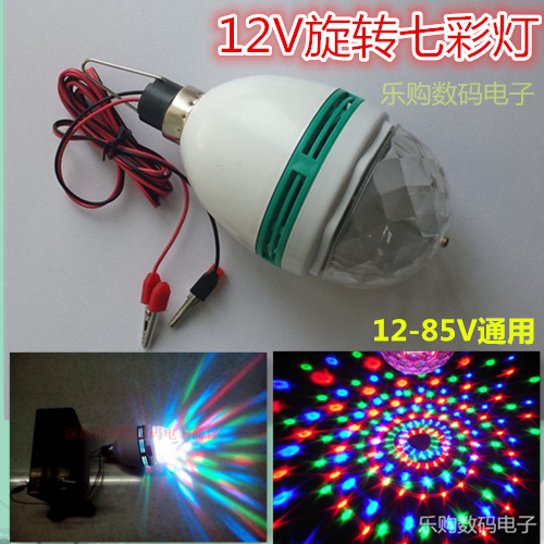 包邮12V24V48V电压电瓶彩灯LED水晶魔球 旋转七彩灯夜市摆摊彩灯