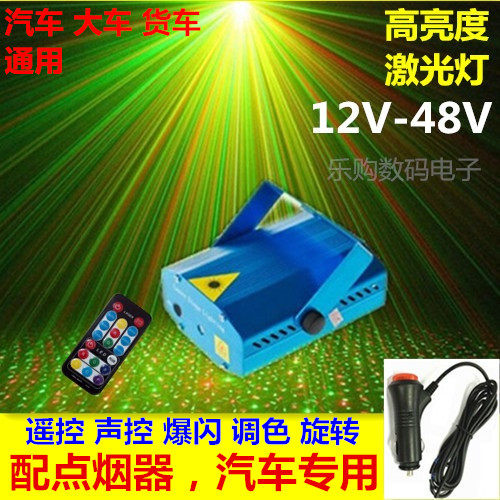 包邮12V电瓶汽车载配点烟器 激光灯满天星镭射灯闪灯光束灯带声控