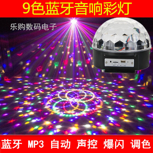 包邮LED舞台灯光 声控灯ktv包房 镭射灯闪光灯酒吧灯MP3蓝牙音响