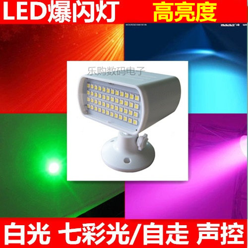 包邮白光七彩光LED七彩频闪灯迪吧KTV闪光灯舞台灯光蹦迪灯爆闪灯