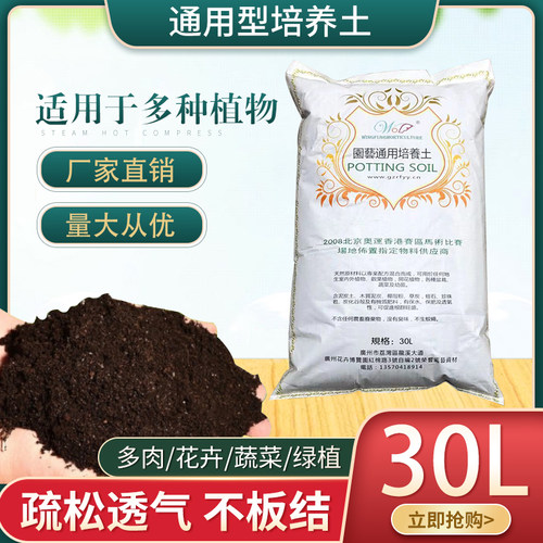 荣丰牌营养土播种育苗花木通用土