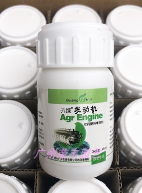 卉绿发动机 园艺专用肥料增效剂 强效渗透 润湿剂内吸展着剂 45ML