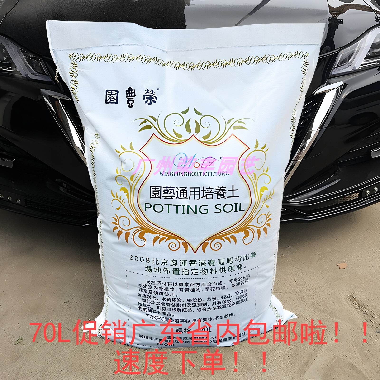 荣丰牌70L家用通用营养土大包装