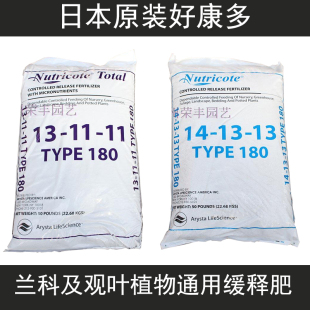 日本好康多 13加硫型 11均衡型兰科肥料 长效缓释肥14