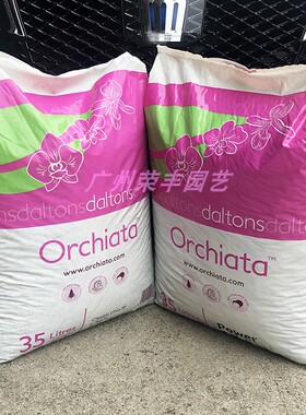 新西兰进口奥科特Orchiata树皮 兰花植料多肉营养土 松树皮35升