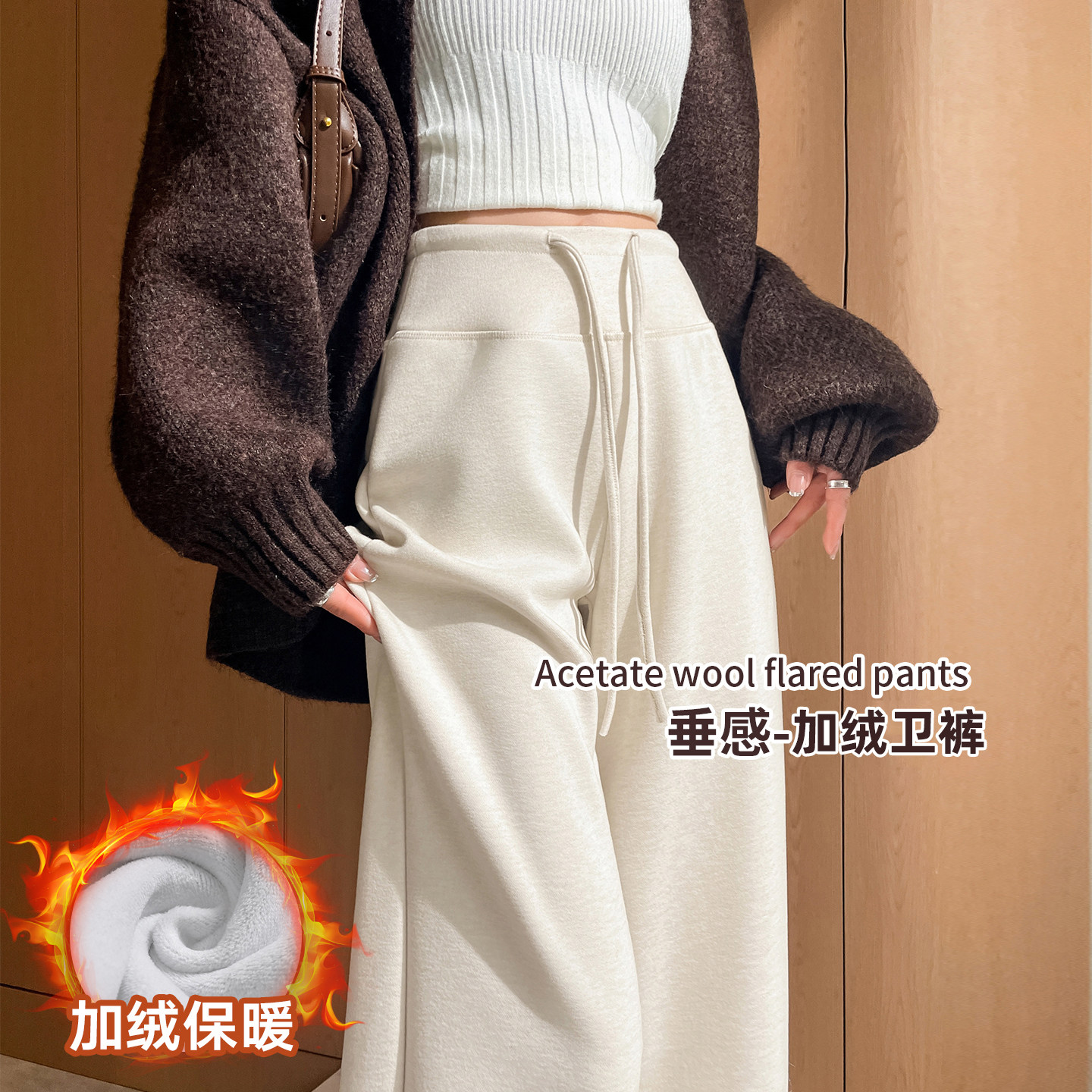白色糯米裤女秋冬季加绒2026新款窄版显高阔腿裤高腰休闲运动裤子