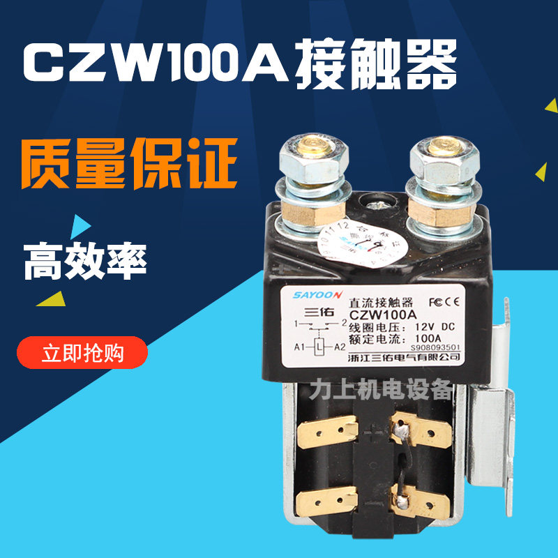 直流行走接触器电动叉车