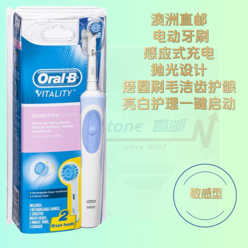 澳洲直邮保证OralB欧乐b电动牙刷成人敏感牙龈护理款