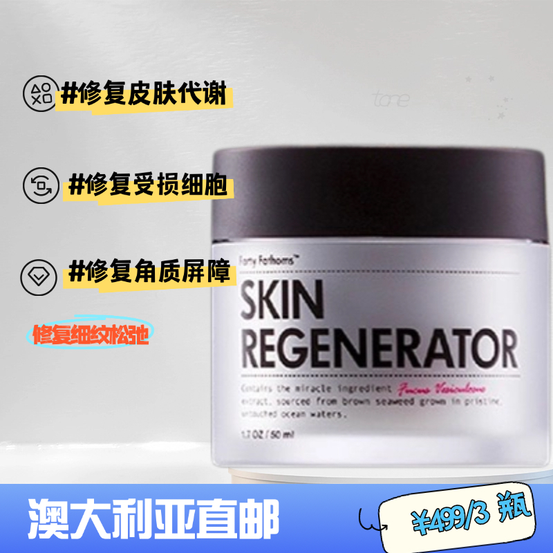 澳洲面霜四十寻神奇修复