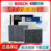 M03哪吒U AYA 小鹏G3 Mona N01博世空调滤芯