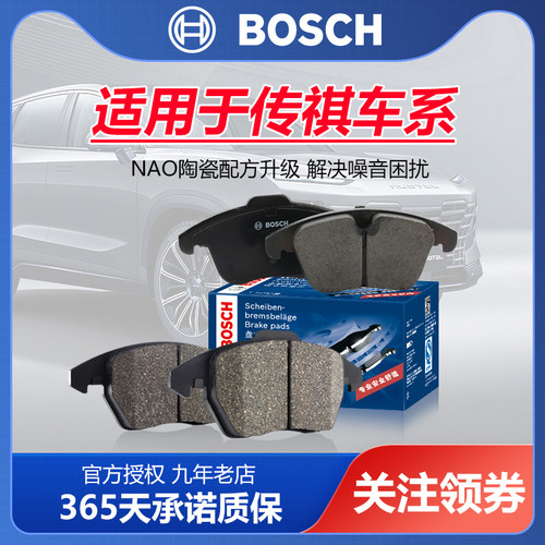 广汽传祺前后刹车片Bosch/博世