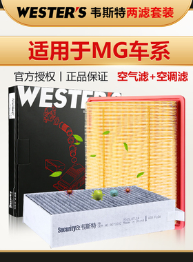 名爵6 MG3 MG5 MG7 MG ZS ONE锐行GT锐腾GS领航HS空气空调滤芯MG6