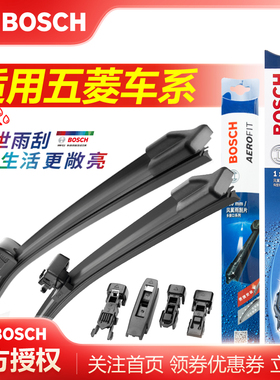 五菱之光宏光MINI S1 S征程S3凯捷730荣光V小卡博世雨刮器雨刷片