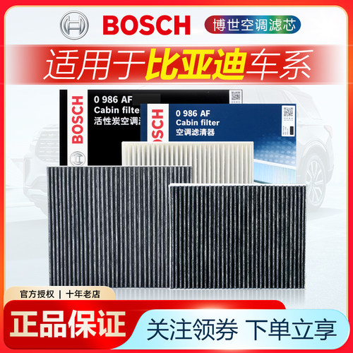 比亚迪车系空调滤芯Bosch/博世
