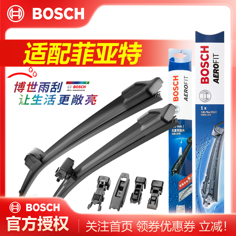 适配菲亚特道奇无骨雨刷博世
