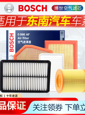 东南DX8 DX8S DX7 Prime菱帅菱动V3菱悦博世空滤空气滤芯格滤清器