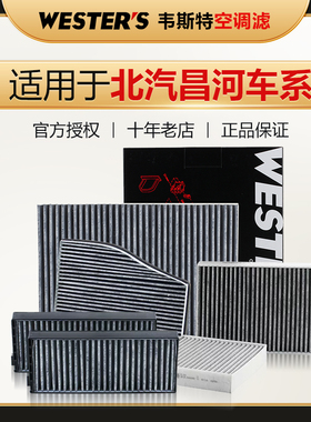 北汽昌河A6 M50 M50S M70福瑞达K11S K12S空调滤芯Q25 Q35 Q7清器