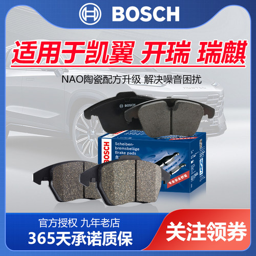 刹车片博世NAO前后轮奇瑞开瑞