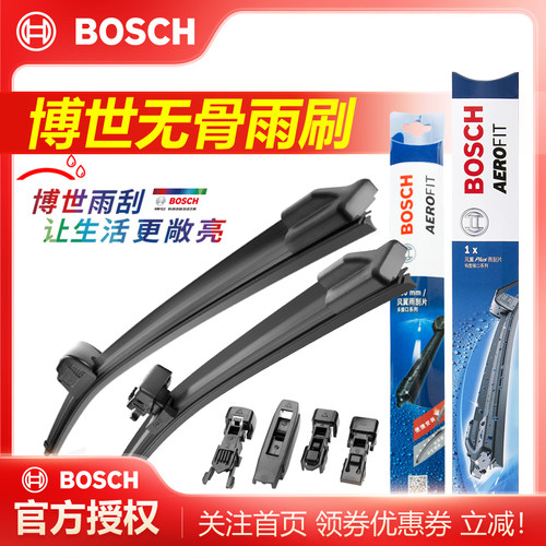 适配观致3 5 7 比速M3 T3 T5 威马E.5 EX5 EX6 W6 博世雨刷雨刮器