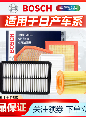 适配日产轩逸蓝鸟奇骏天籁骐达骊威阳光逍客劲客博世空滤空气滤芯