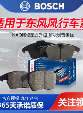 菱智V3 M3 M5风行T5 M6 CM7 SX5 SX6 S500 F600博世前后刹车片T5L