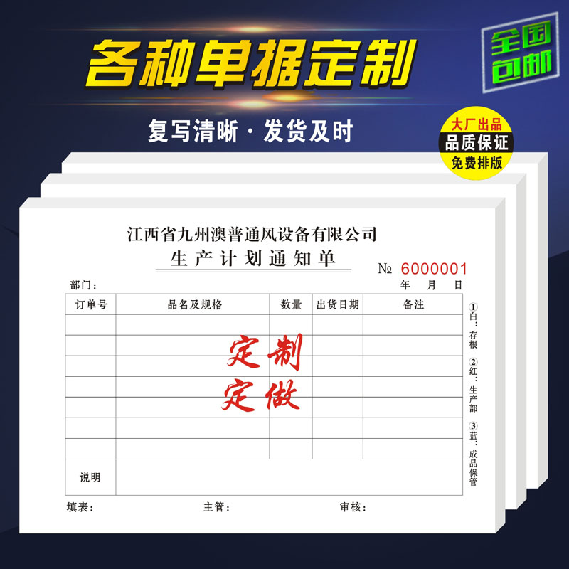 采购申请单计划通知报销单据外协加工付款收据公司货物出库单三联