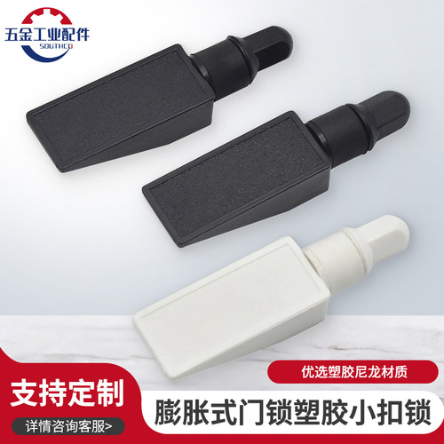 黑色膨胀式尼龙门锁同款