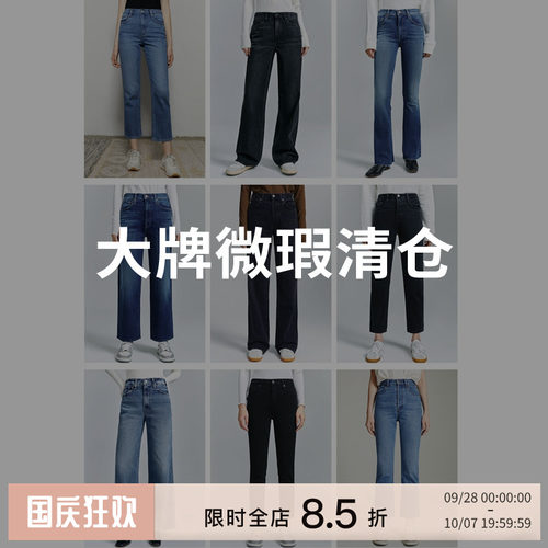 【特价清仓】MOTHER/COH/AGOLDE/FRAME/RE/DONE/Goldsign微瑕