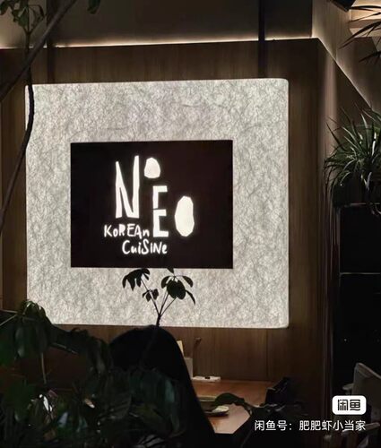 NEED创意韩国料理 到店消费代金券