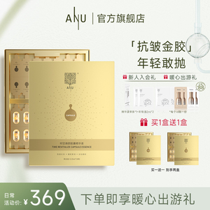 阿奴ANU时空焕颜胶囊精华液抗皱